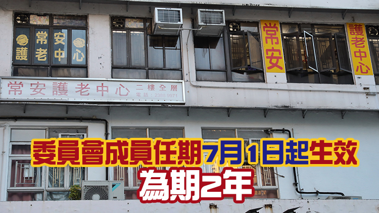 院舍康健服務人手檢討督導委員會成立 就人手檢討工作提供指導意見