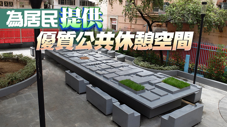 咸美頓街休憩花園完成翻新 7月1日起重新開放