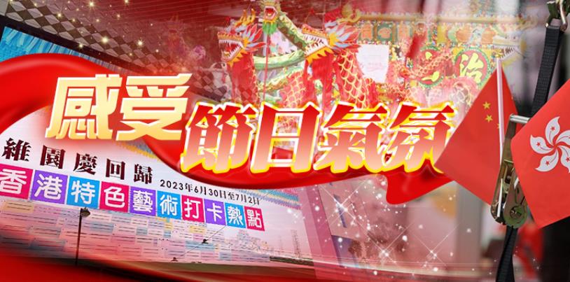 七一慶回歸，好看好玩又好食！不來香港打卡就虧了