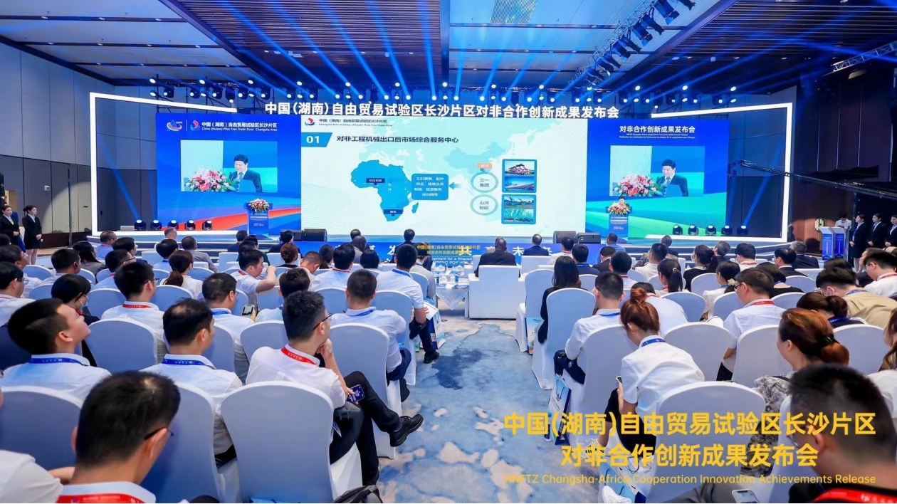 自貿區長沙片區發布8項對非合作創新成果  外籍青年以創業人員身份獲批在湘居留