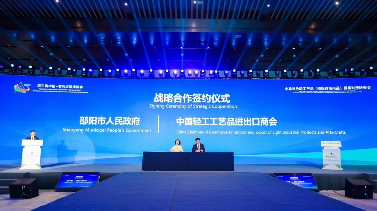 中非輕工產品貿易市場前景大   邵陽時尚用品大放異彩