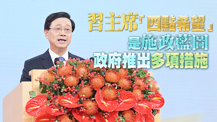 香港特區成立26周年慶祝酒會舉行 李家超：香港正在復常快車道全速前進