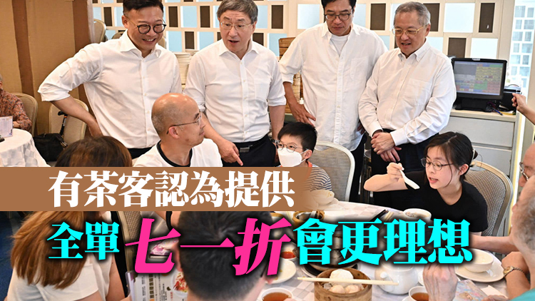 近1500食肆提供優惠慶回歸 3副司長相約飲早茶 享用七一優惠 