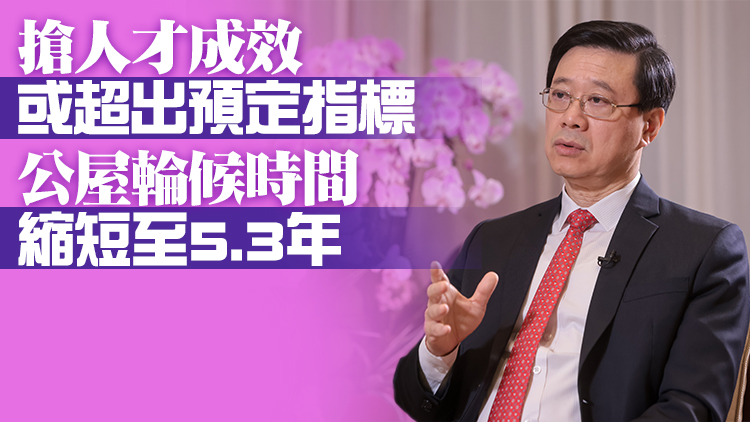 李家超總結施政開局這一年 指政府做事迅速等3方面符合要求