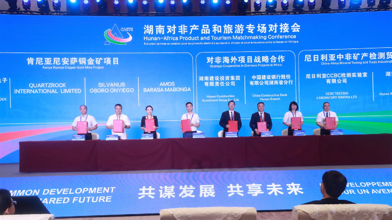 湖南對非產品與旅遊專場對接會呈現五大亮點