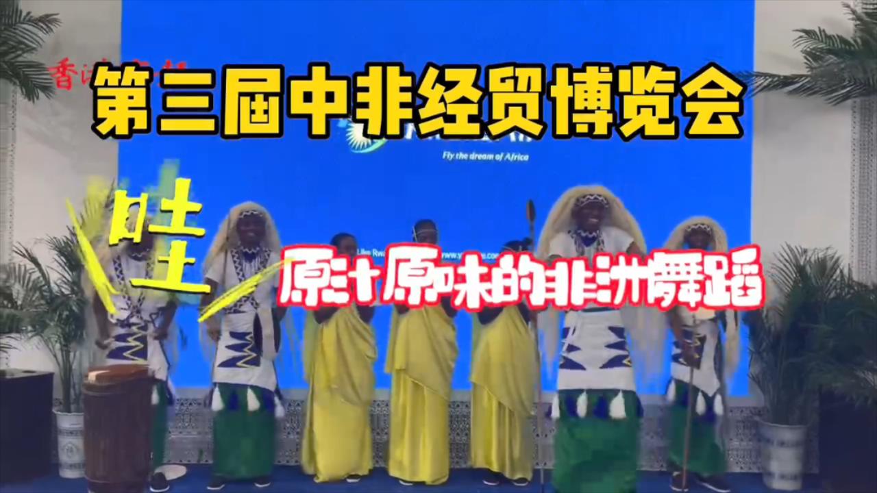 原汁原味非洲舞  熱熱鬧鬧引人來