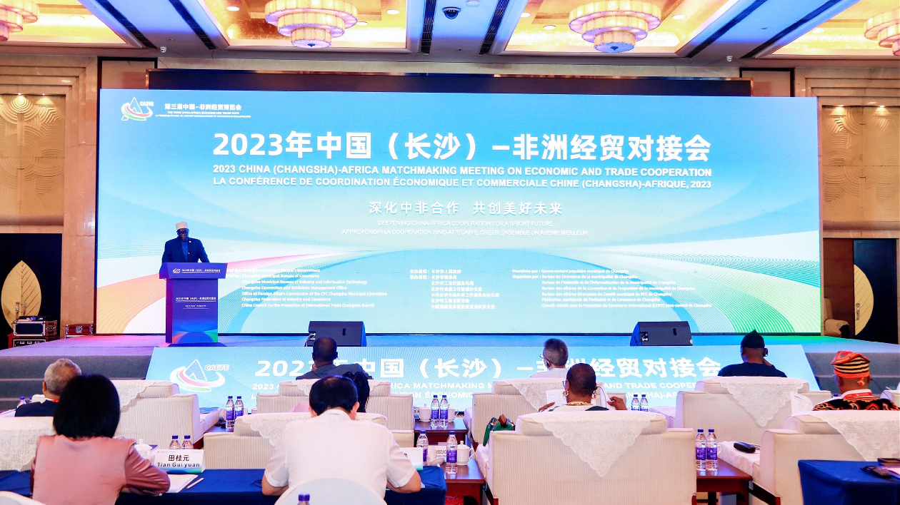 中國（長沙）-非洲經貿對接會舉行，初步達成12個合作意向