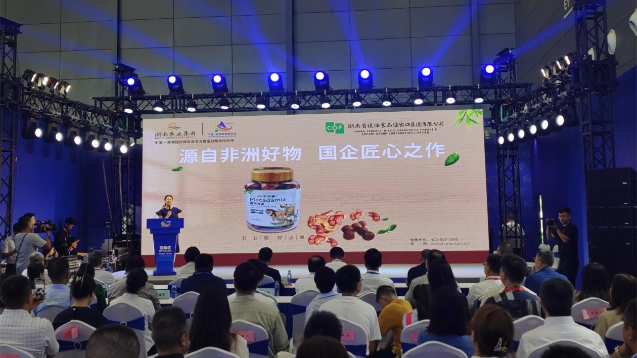 湖南糧油集團「節節高」酋長寶藏系列產品發布會亮相第三屆中非經貿博覽會