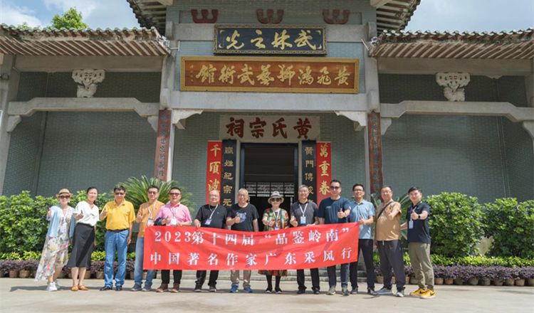 第14屆「品鑑嶺南」中國著名作家採風團走進南海西樵：文華薈萃西樵山 南獅騰飛舞嶺南