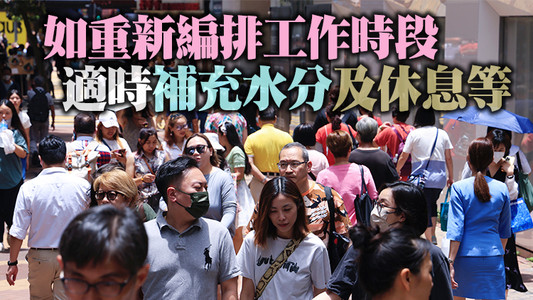 黃色工作暑熱警告生效 勞工處：僱主及僱員應採取適當措施預防中暑