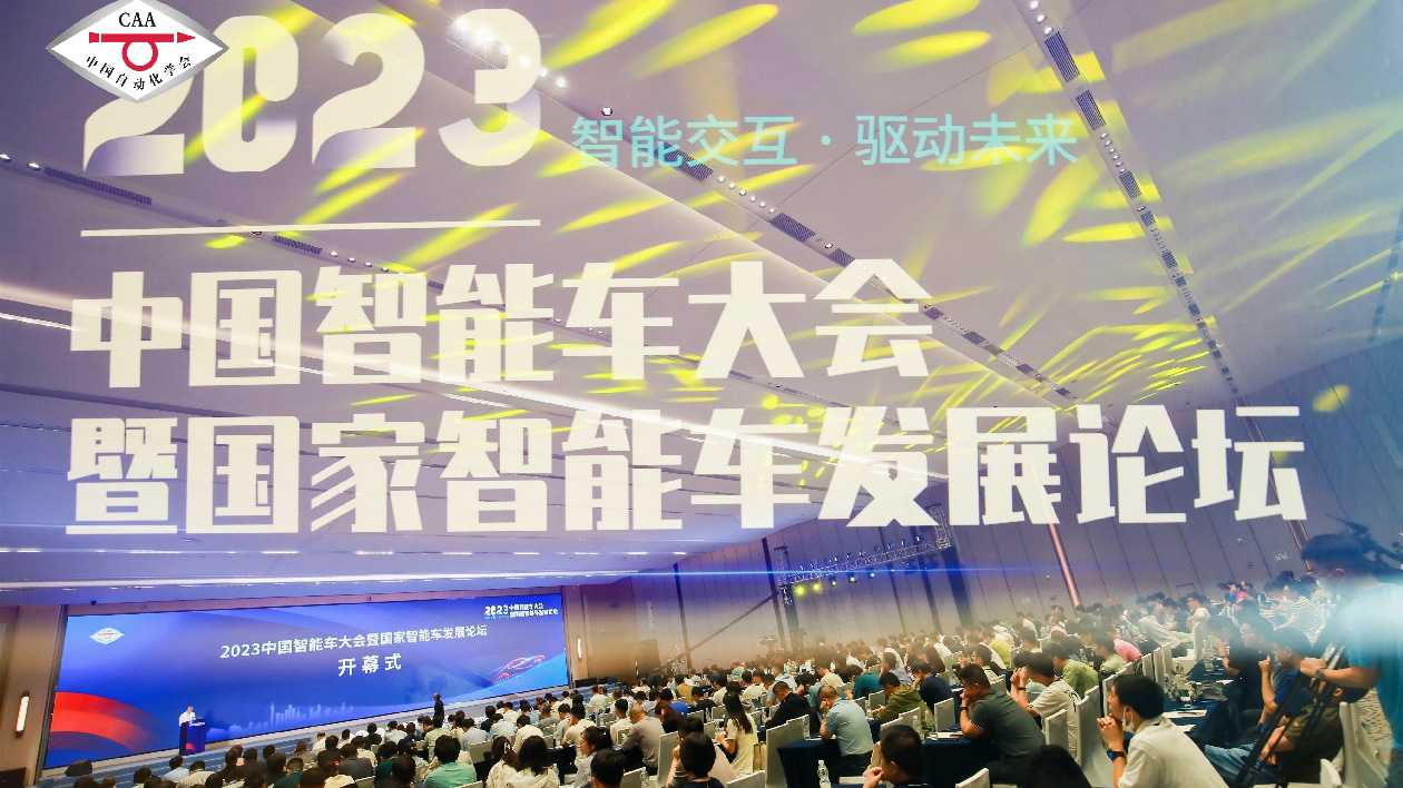 中國智能車大會暨國家智能車發展論壇在南沙舉行
