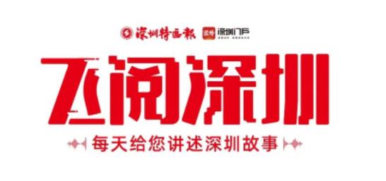飛閱深圳·日曆丨2023年7月5日