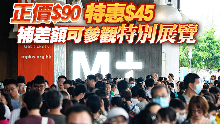 M+推夏季特別優惠 7·29起門票七五折