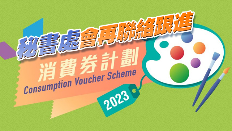 政府澄清 市民3日內未回覆消費券審核有關短訊不會DQ
