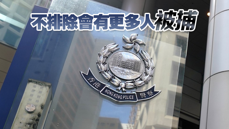 涉營運公司收取資金支援竄逃海外人士 國安處拘4名男子