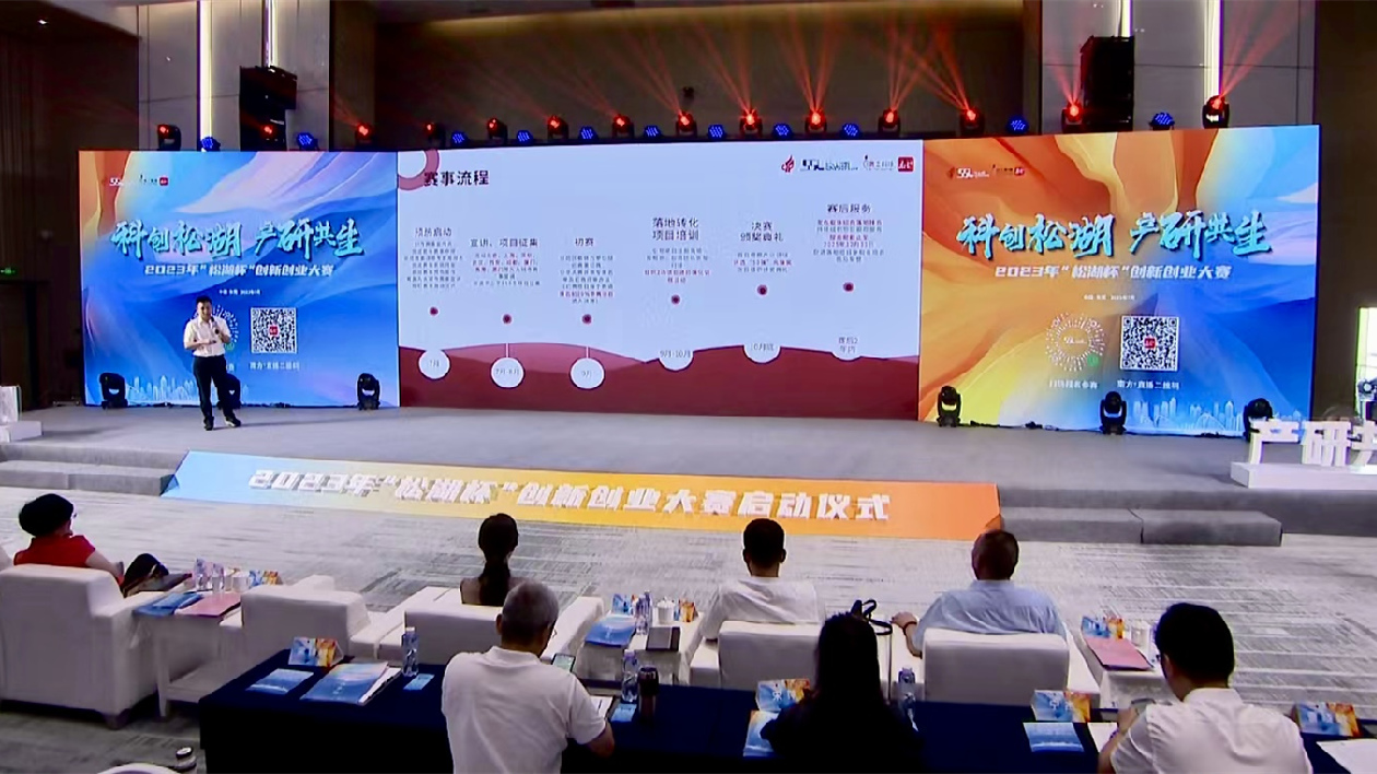 設港澳台專場 2023年「松湖杯」創新創業大賽開啟全球招募