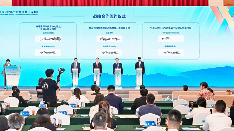 中國-東盟產業對接會（深圳）舉行，30多家新興產業企業簽署戰略協議