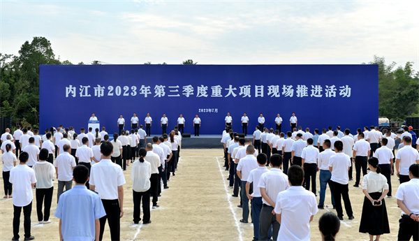 四川內江全面啟動建設98個重大項目 總投資365.5億元