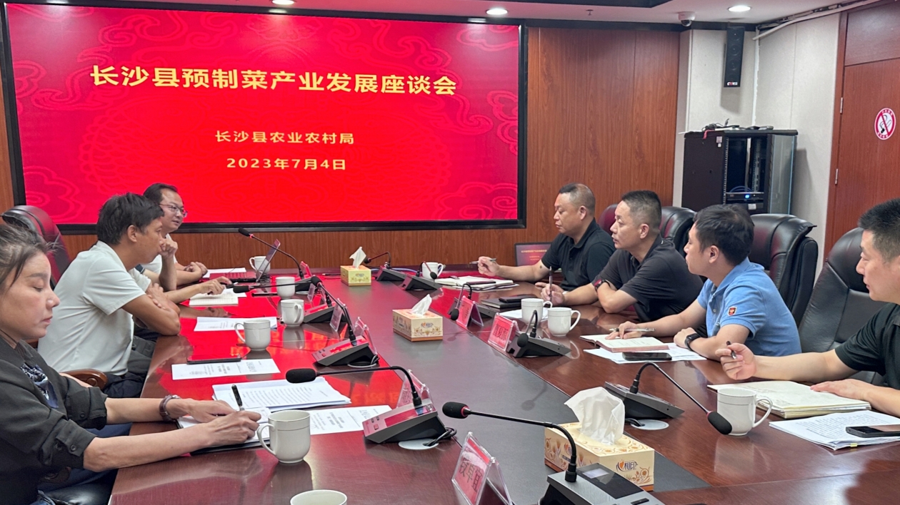 湖南愛鄉村控股集團助力長沙縣預製菜產業發展