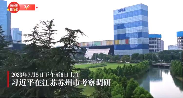 有片丨習近平在江蘇蘇州考察調研