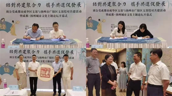 結對共建 聚力共促發展  致公黨「成都-揚州城市文化」主題論壇成都舉行