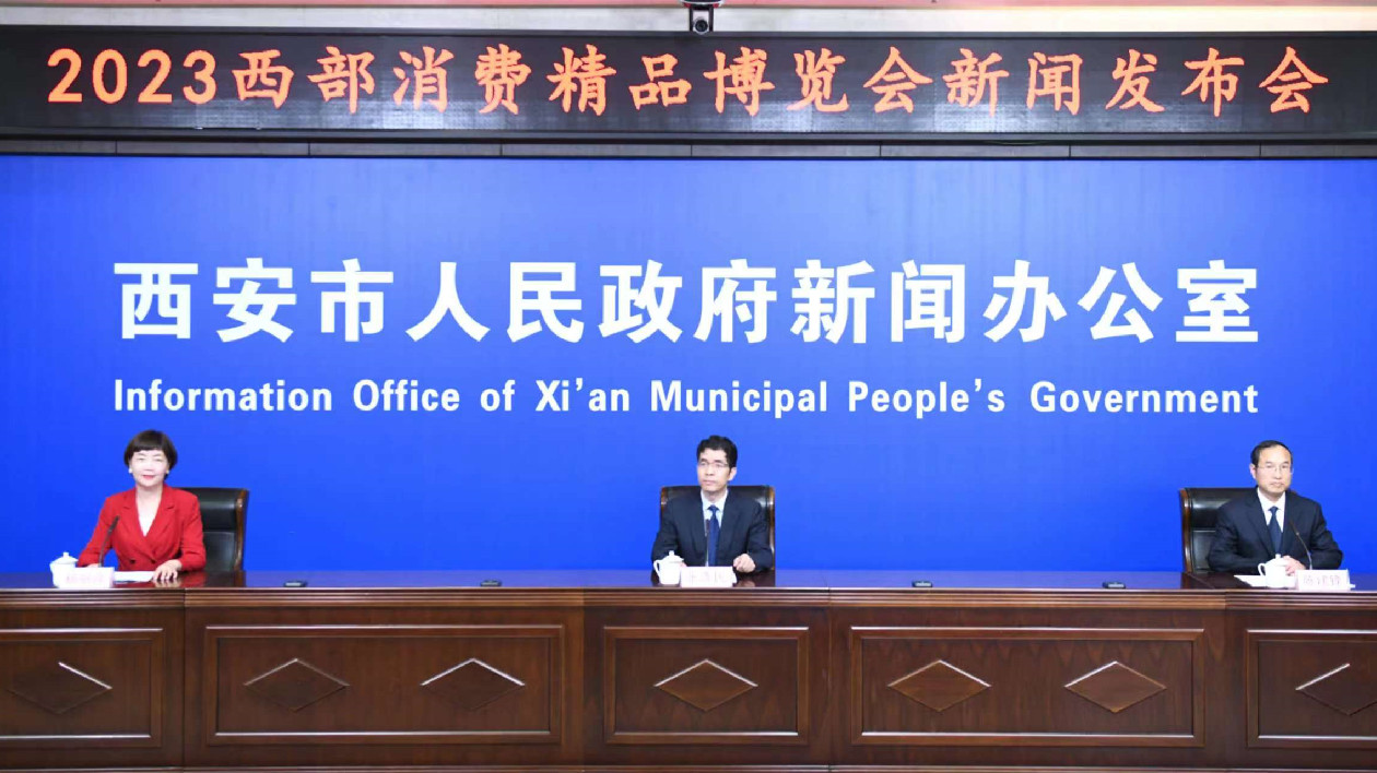 2023西部消博會7月21日西安啟幕 展覽展示各類消費產品千餘種