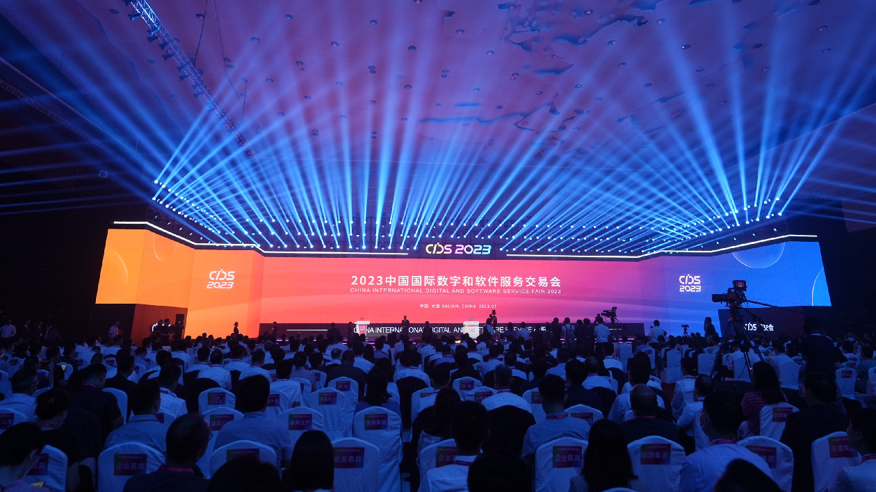 書寫數字化賦能新篇章——2023中國數交會開幕