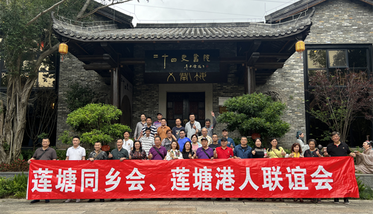 國情深睇驗 | 香港深圳蓮塘同鄉會開展深港青年研學交流:培育人文素養，傳承文化底蘊