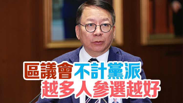 陳國基：只要符合愛國者標準 歡迎所有人參選