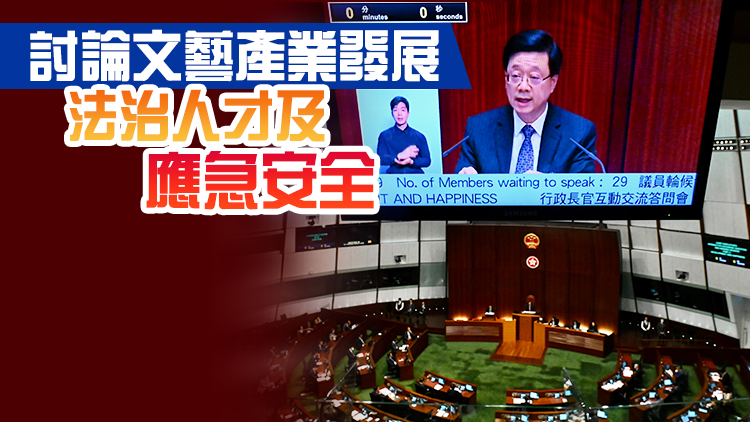 第二場特首答問會下周四舉行 聚焦二十大報告三個議題