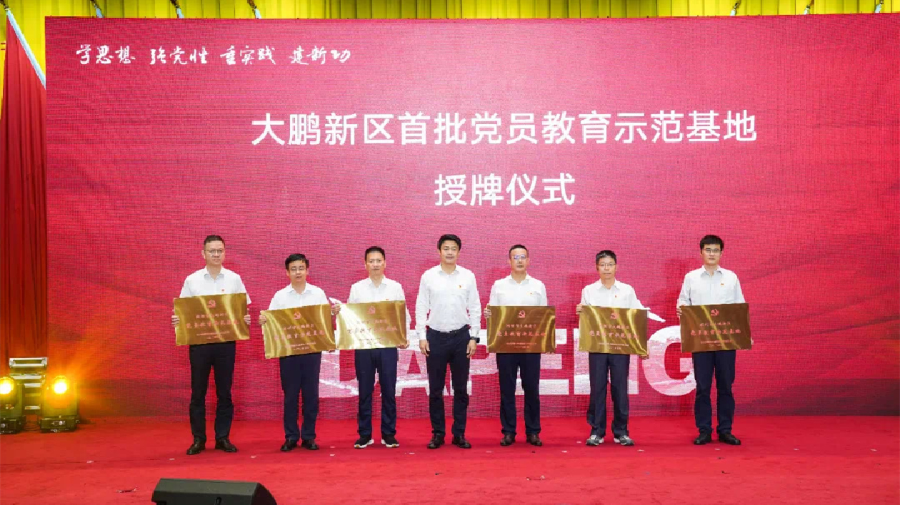 深圳大鵬舉辦「學思想 強黨性 重實踐 建新功」主題宣講活動