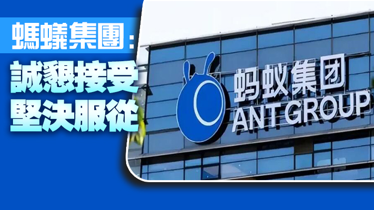 被罰71.23億元人民幣！螞蟻集團回應