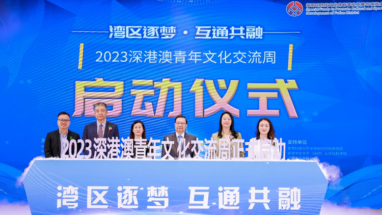 灣區逐夢 互通共融 2023深港澳青年文化交流周啟動