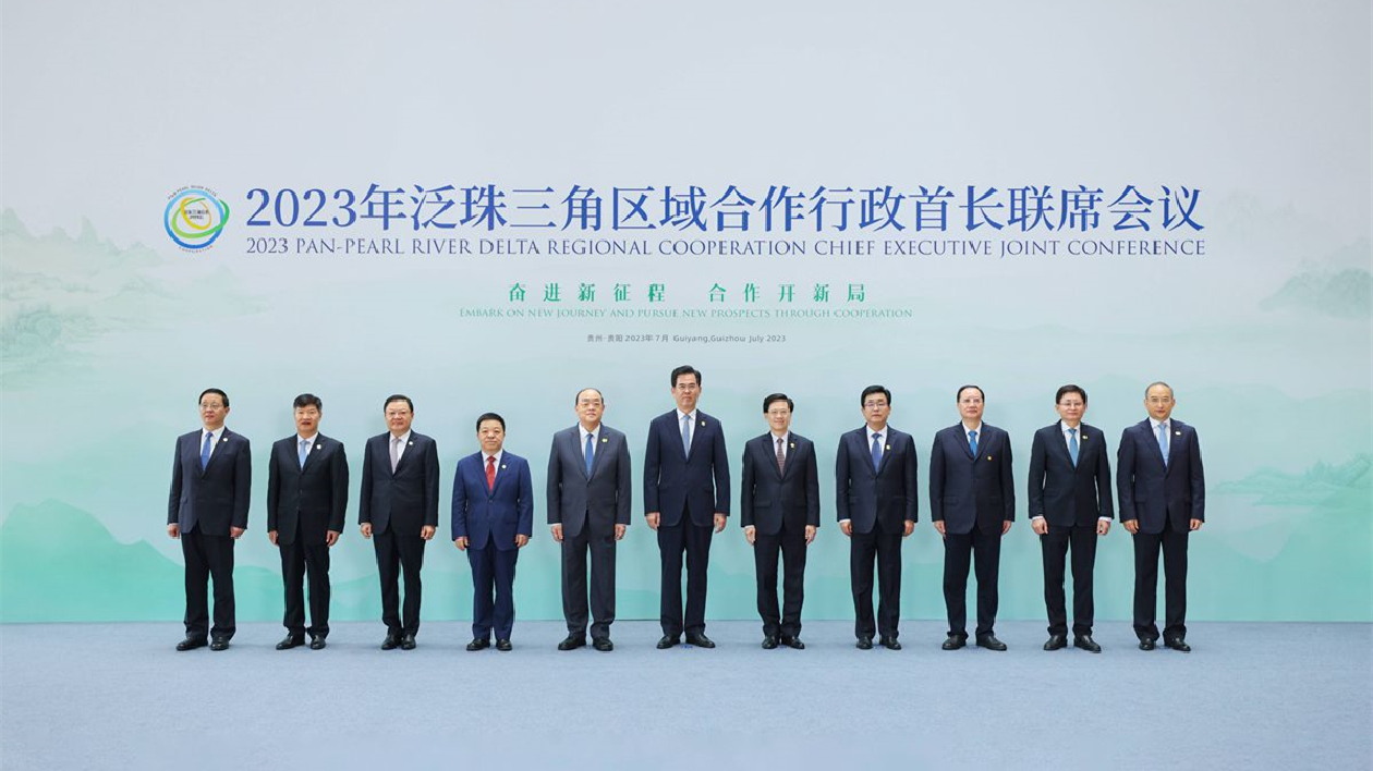 2023年泛珠三角區域合作行政首長聯席會議今在貴陽召開
