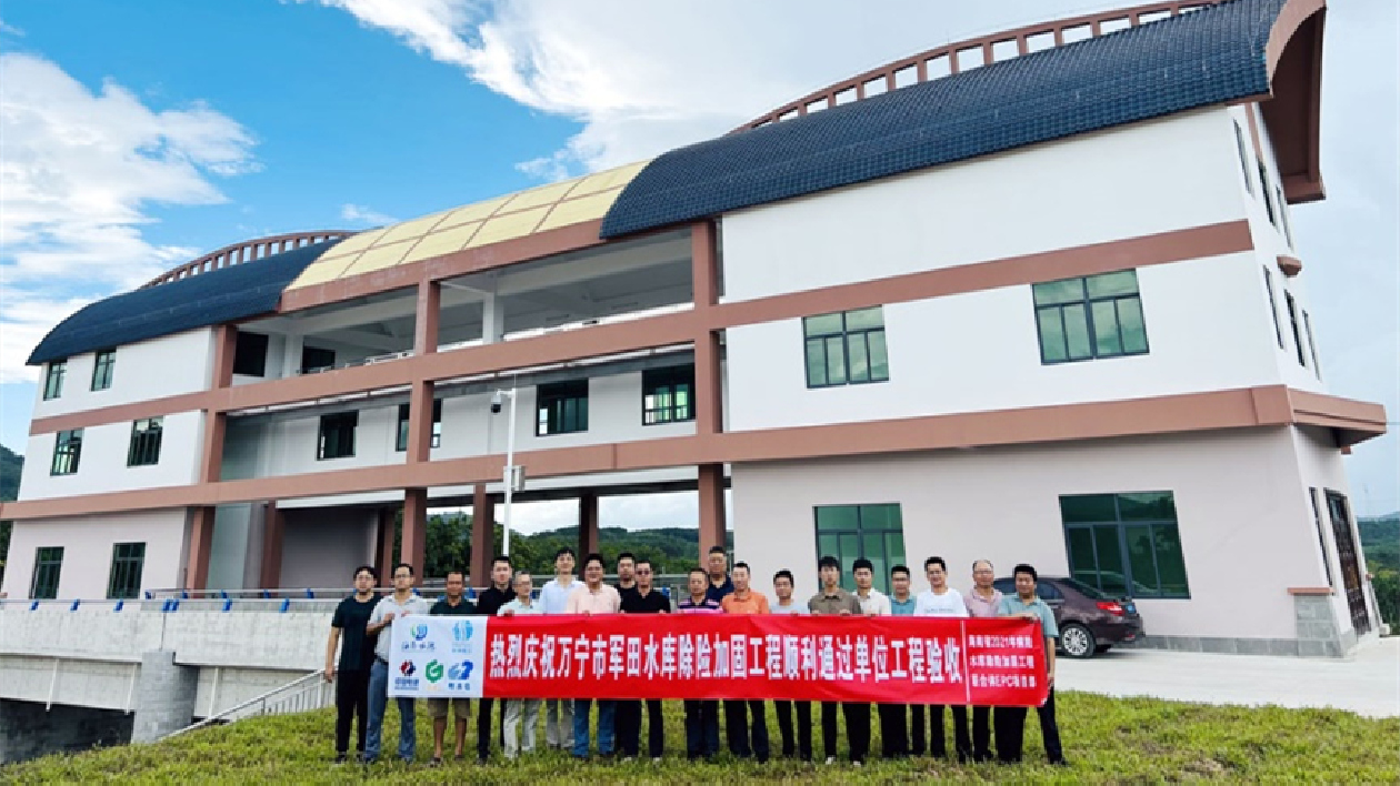 海南萬寧軍田水庫除險加固工程通過驗收