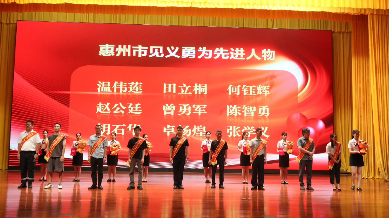 有片∣惠州市見義勇為基金會成立