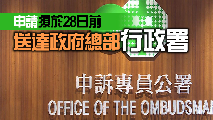 政府公開招聘申訴專員 申請者須具備6大條件