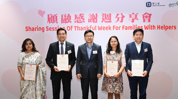 勞工處辦「顧融感謝周」分享會 冀外傭僱主互相尊重和諧共處