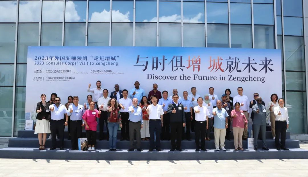 外國駐穗領團走進增城  讀懂增城高質量發展之路  共繪未來發展藍圖
