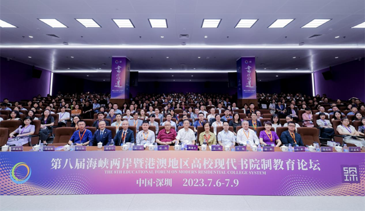第八屆海峽兩岸暨港澳地區高校現代書院制教育論壇落幕