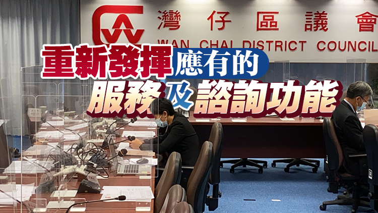 區議會修訂條例刊憲生效 政府：區議會將重回基本法初心