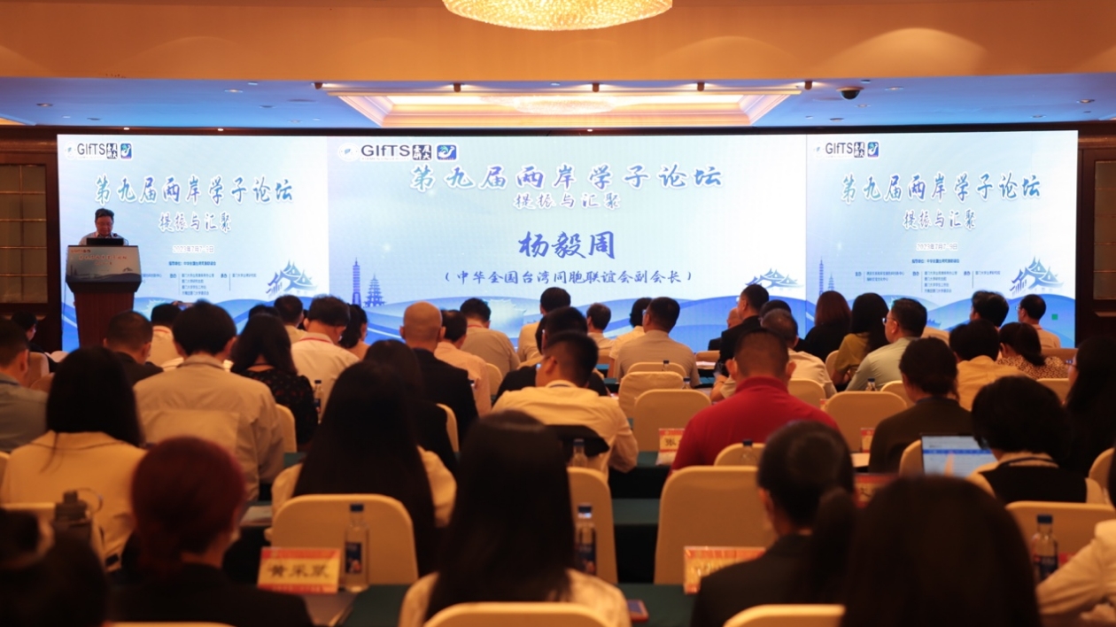 第九屆兩岸學子論壇在廈召開