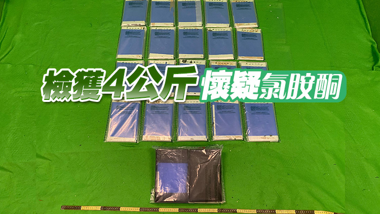 海關機場檢值225萬元懷疑氯胺酮 拘捕1名男子