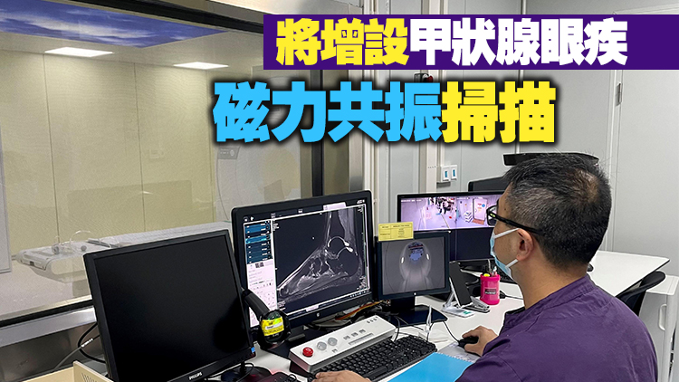 醫管局：落馬洲應急醫院日間放射診斷服務本月擴展至全港公院