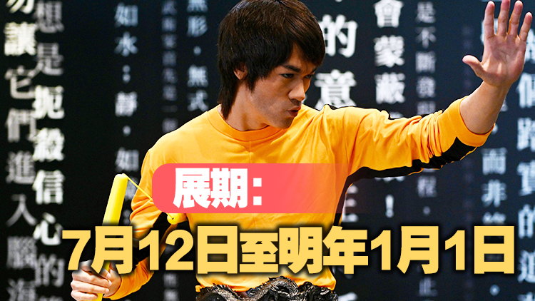 有片丨紀念李小龍逝世50周年展明舉行 展出系列珍藏