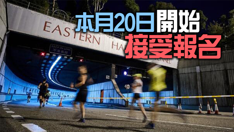 「全城街馬」慈善跑12月17日復辦 合共2萬個名額