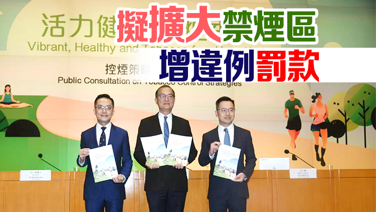 政府12日起就控煙策略展開諮詢 盧寵茂：為下一代健康有必要加強控煙