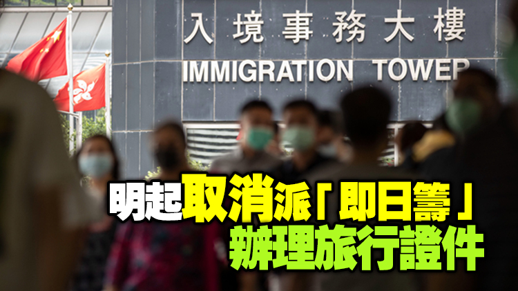 入境處7•15及7•22增設領取旅行證件特別服務時段