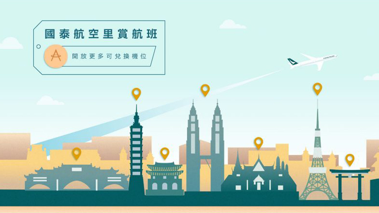 國泰里數換機票今午12時啟動 4.5萬張機票可兌換