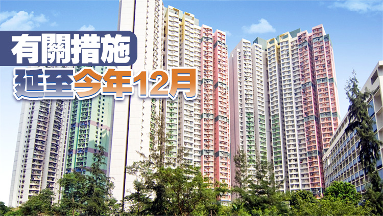 房委會暫緩向公屋租戶發遷出通知書 為期半年